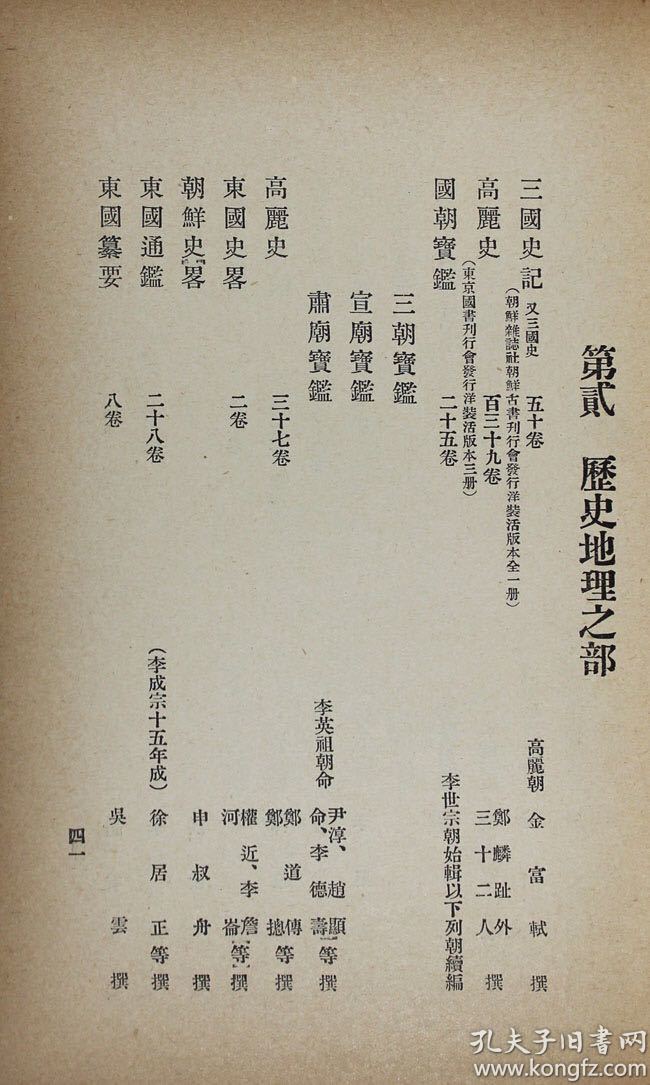 韩国全汉文影印《朝鲜古书目录》(在韩)