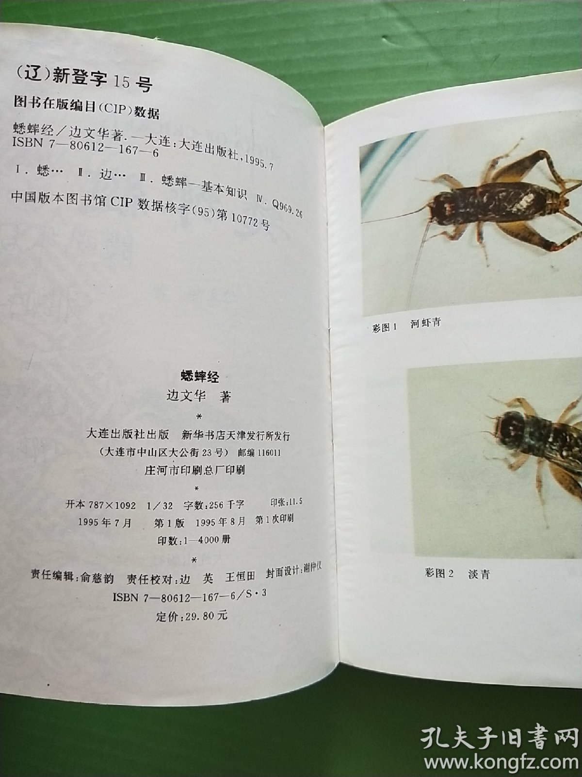 蟋蟀经(签赠本)