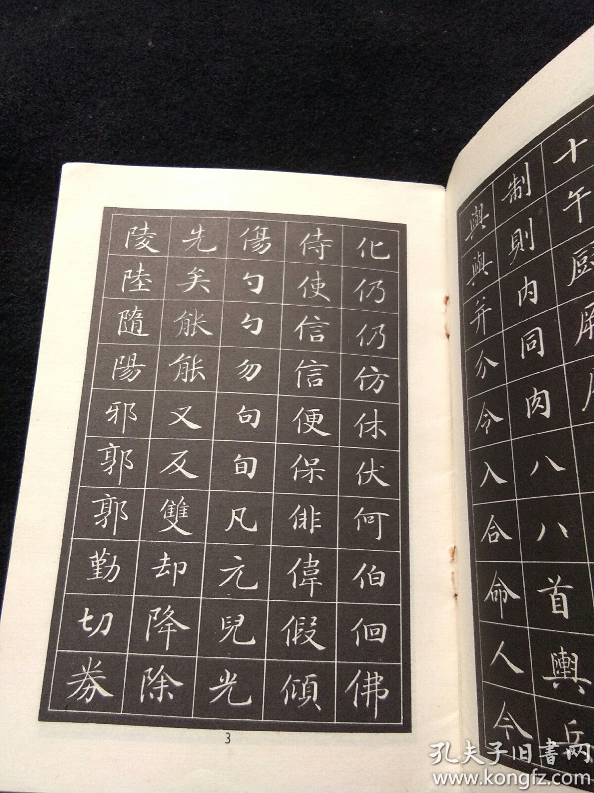 唐人小楷选字帖一