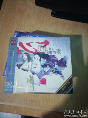 2cd黑胶天碟《心痛一个人唱情歌》汽车音乐品相如图自鉴，未折封出版时间