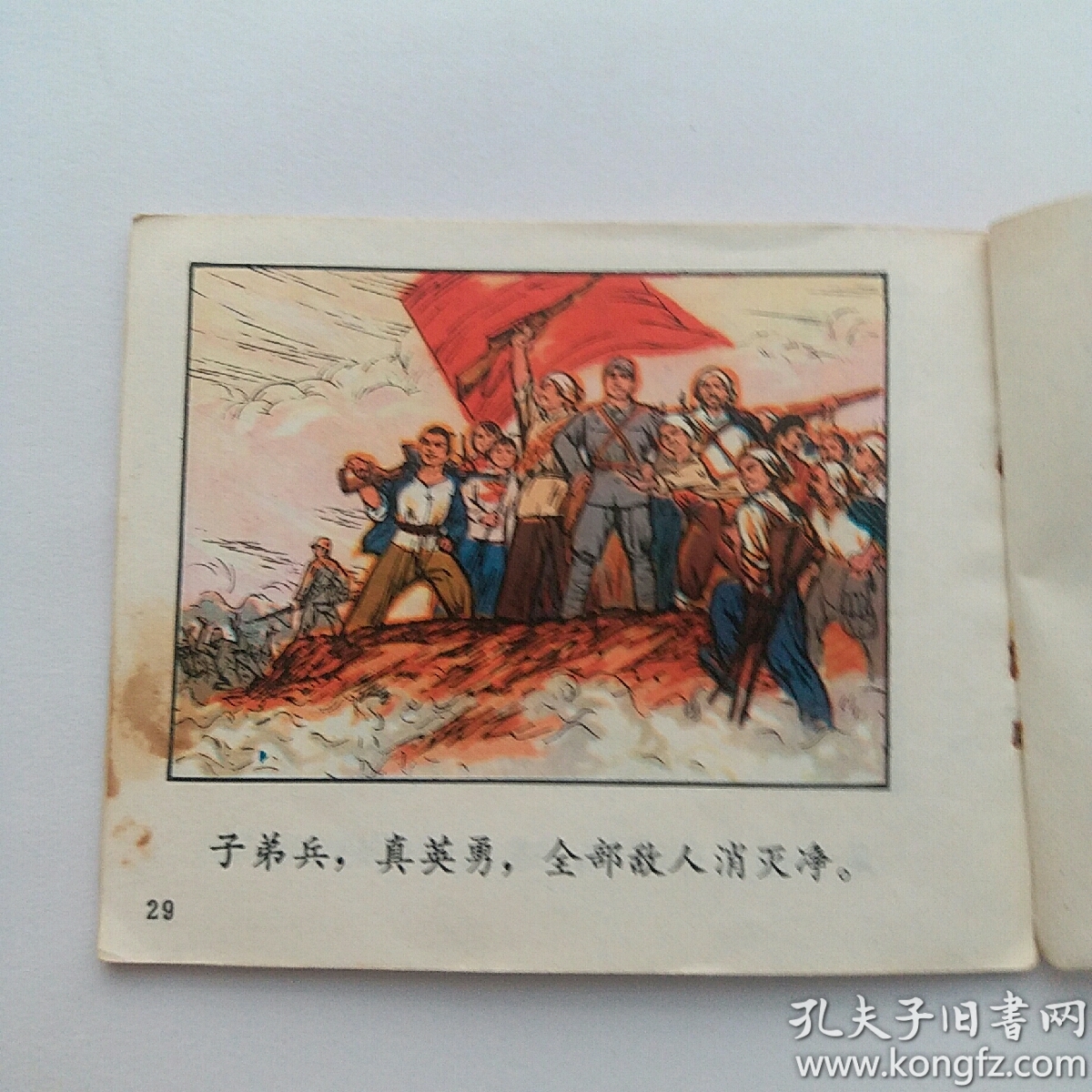 文革彩色连环画《小柱头智送鸡毛信》