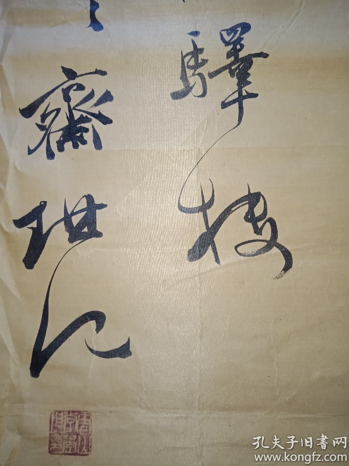 辽宁著名书法家李琪书法80x48cm