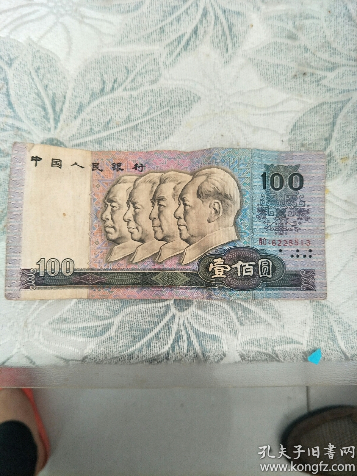 第四套人民币 90版 100