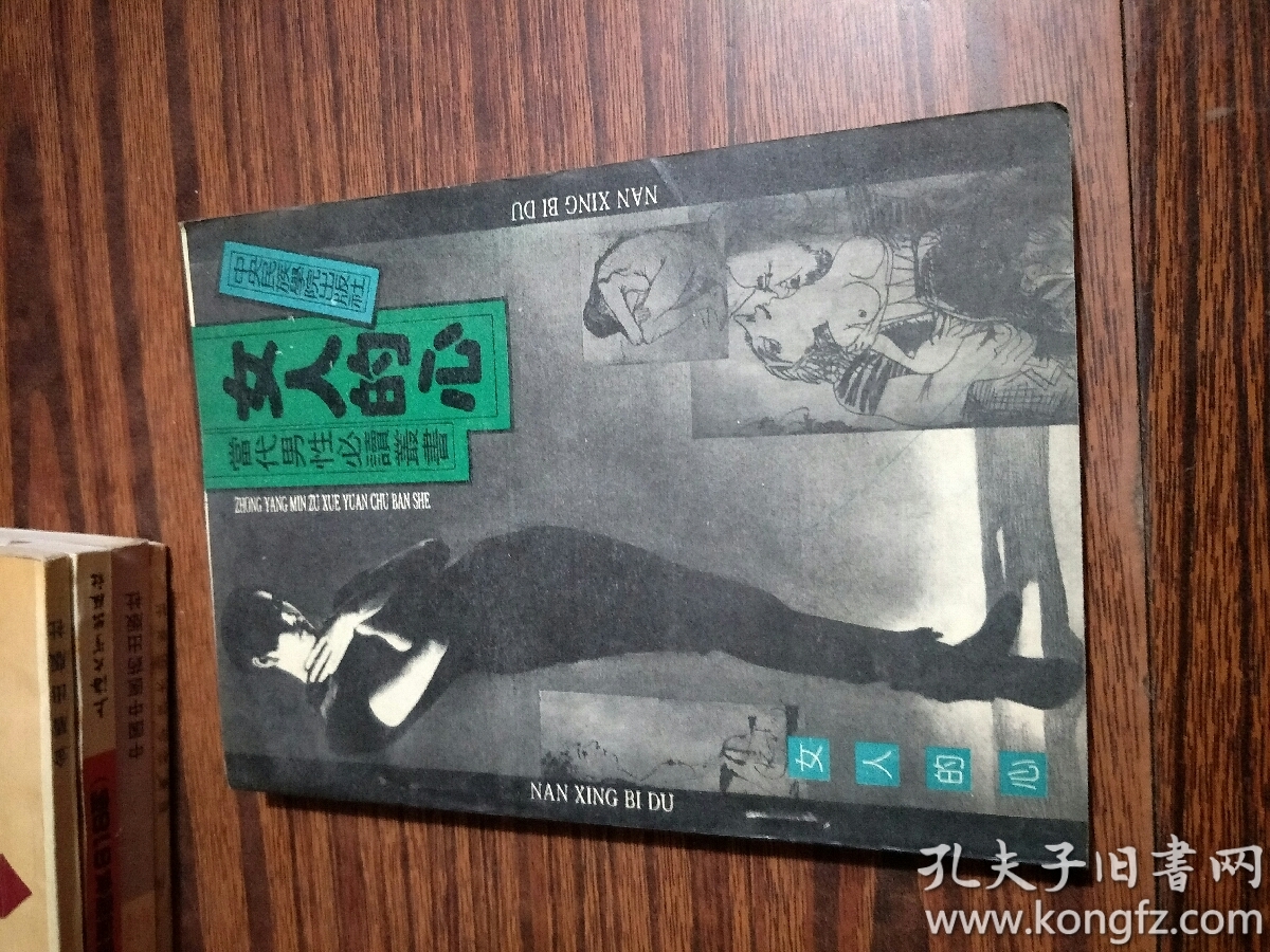 女人的心_庐隐_孔夫子旧书网