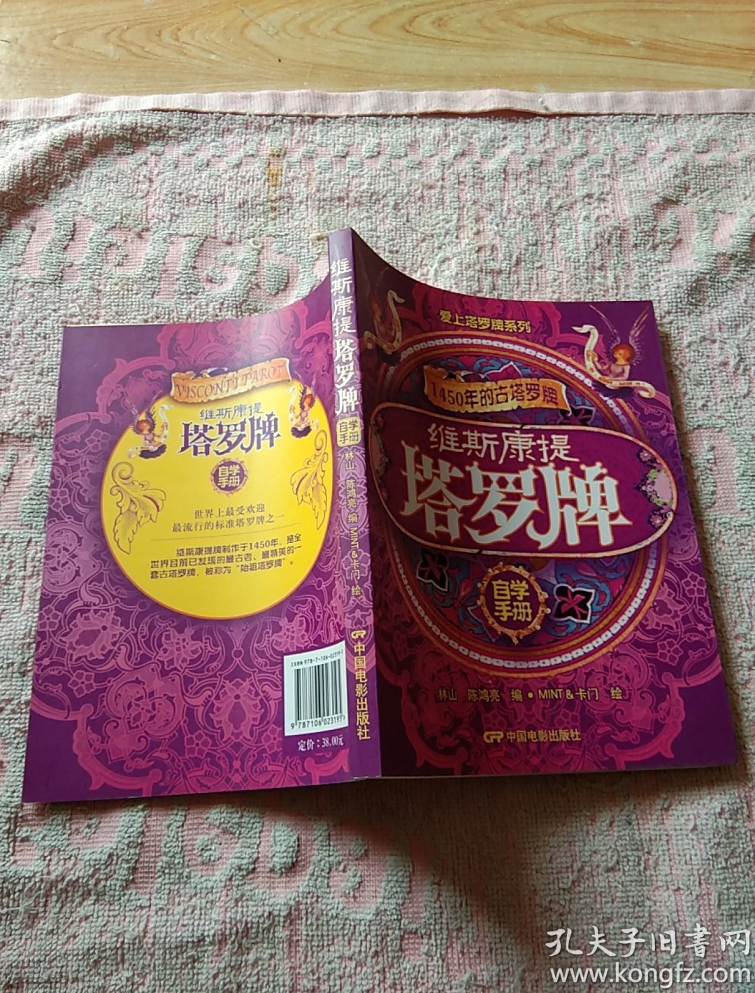 维斯康提塔罗牌