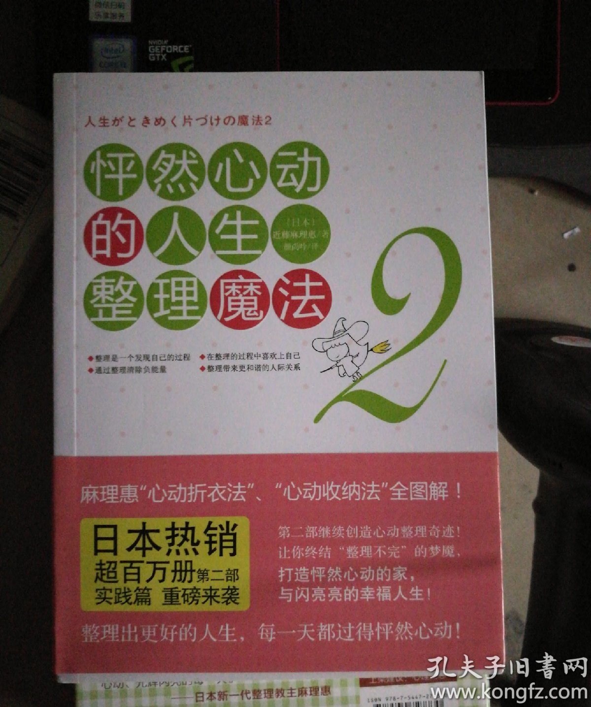 怦然心动的人生整理魔法2