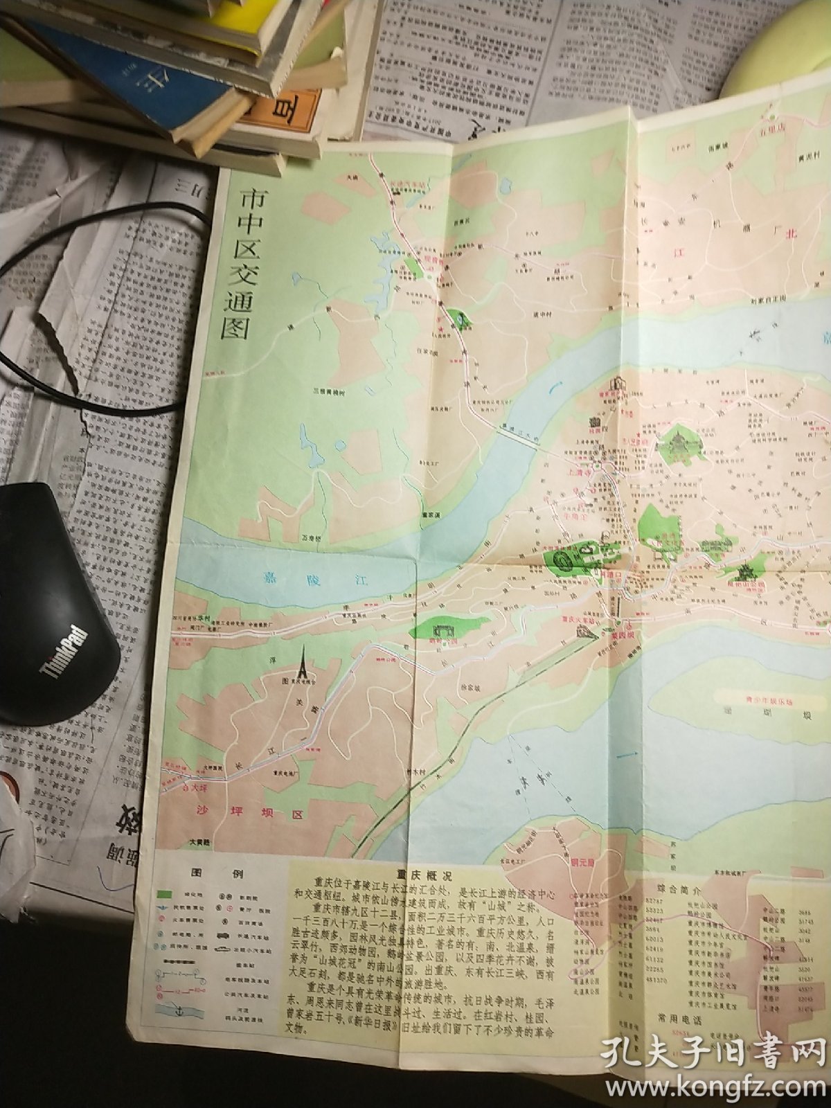 老地图 重庆市交通图 1984