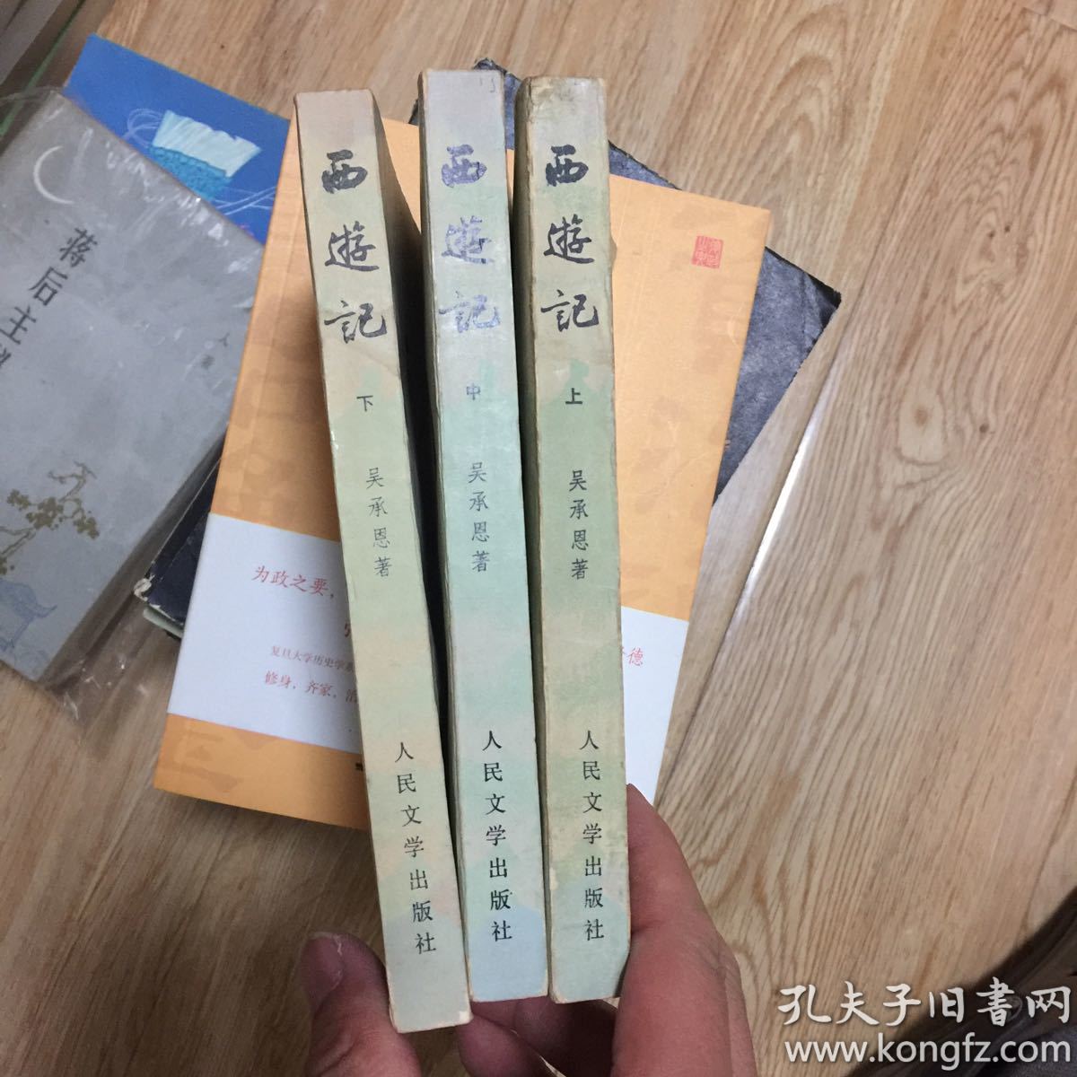 西游记 人民文学出版社 1980