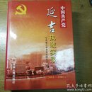 民易开运：中国共产党延吉执政实录（2003~2005）