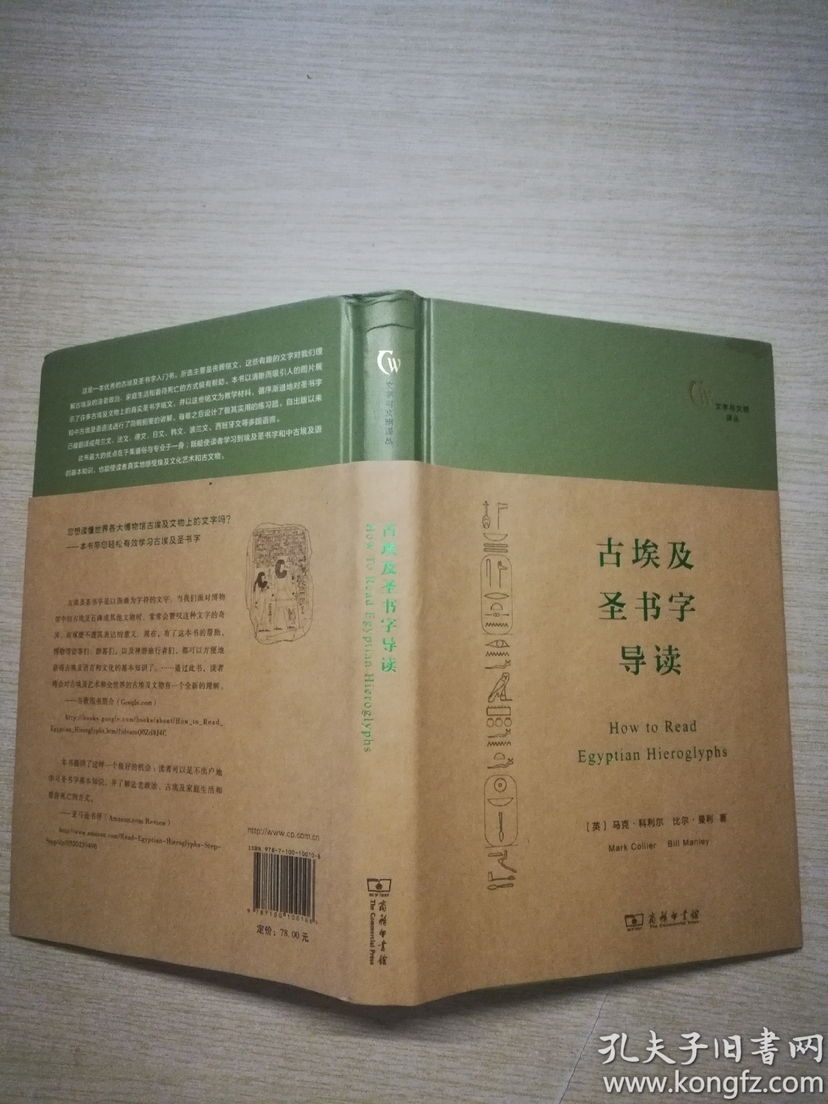 古埃及圣书字导读