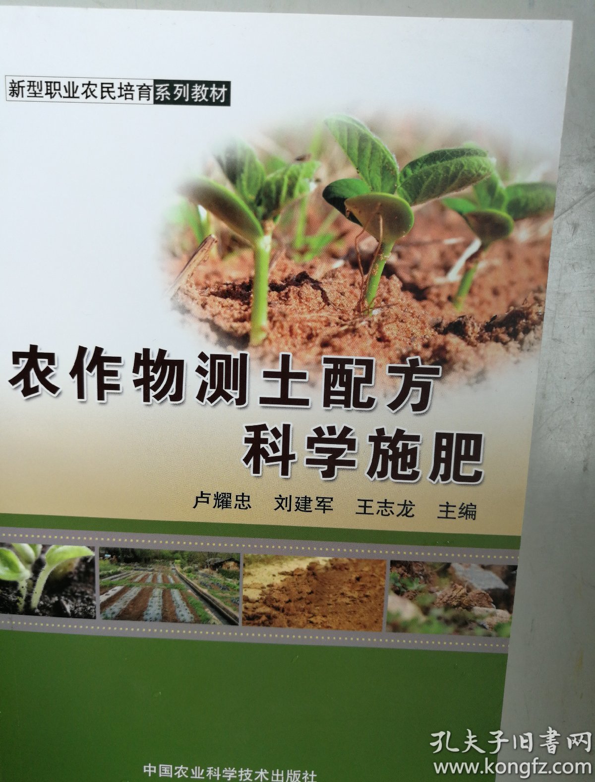 农作物测土配方科学施肥