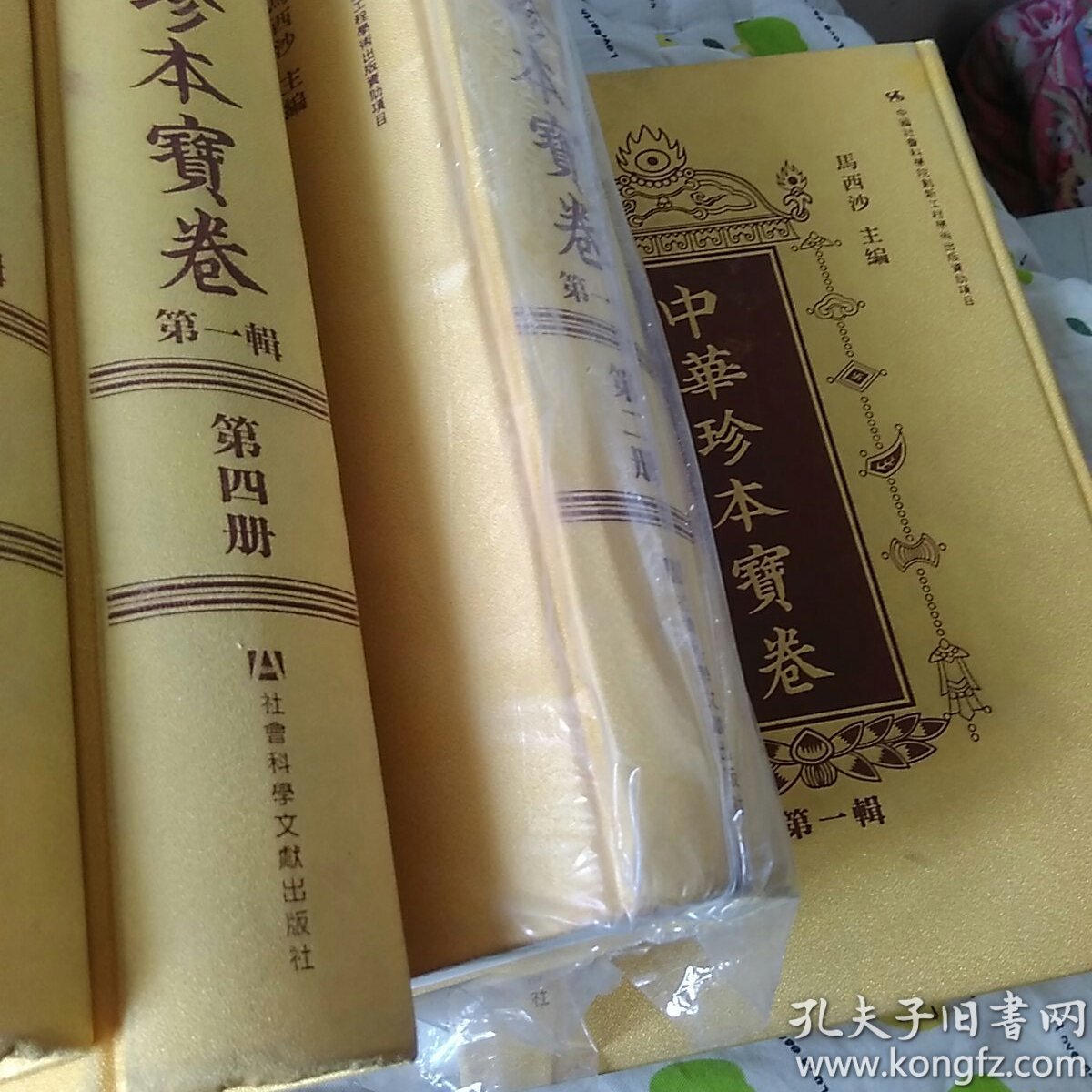 中华珍本宝卷(第1辑)