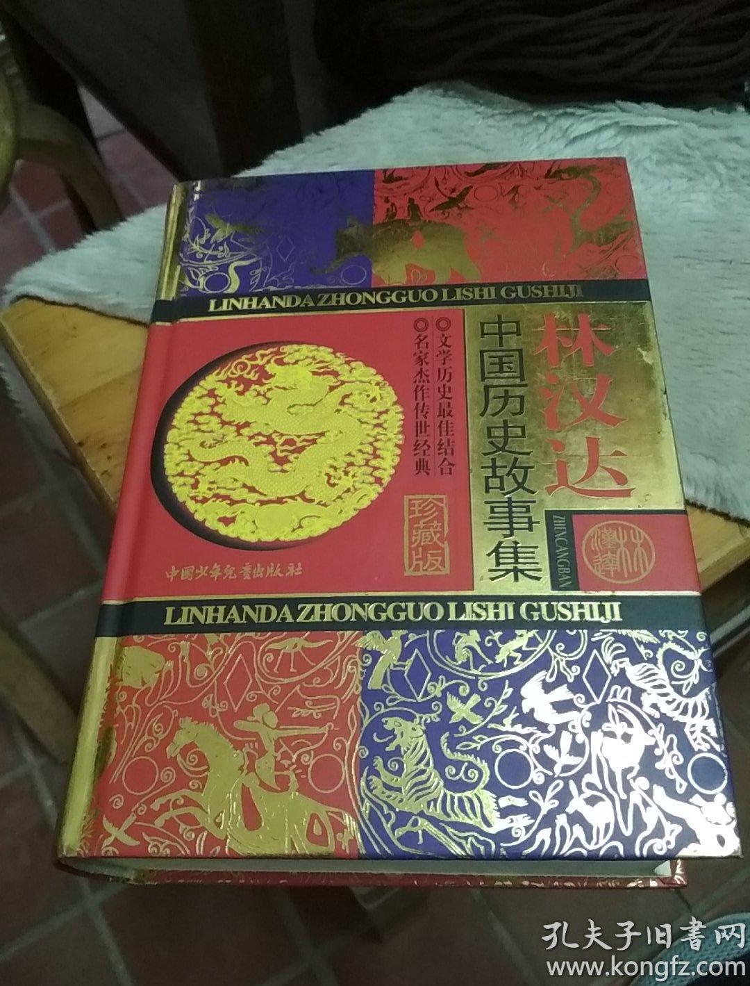 林汉达中国历史故事集(林汉达)_简介_价格_文学书籍_孔网