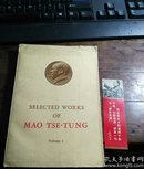 毛泽东选集英文版第一集（赠文毛头书签）