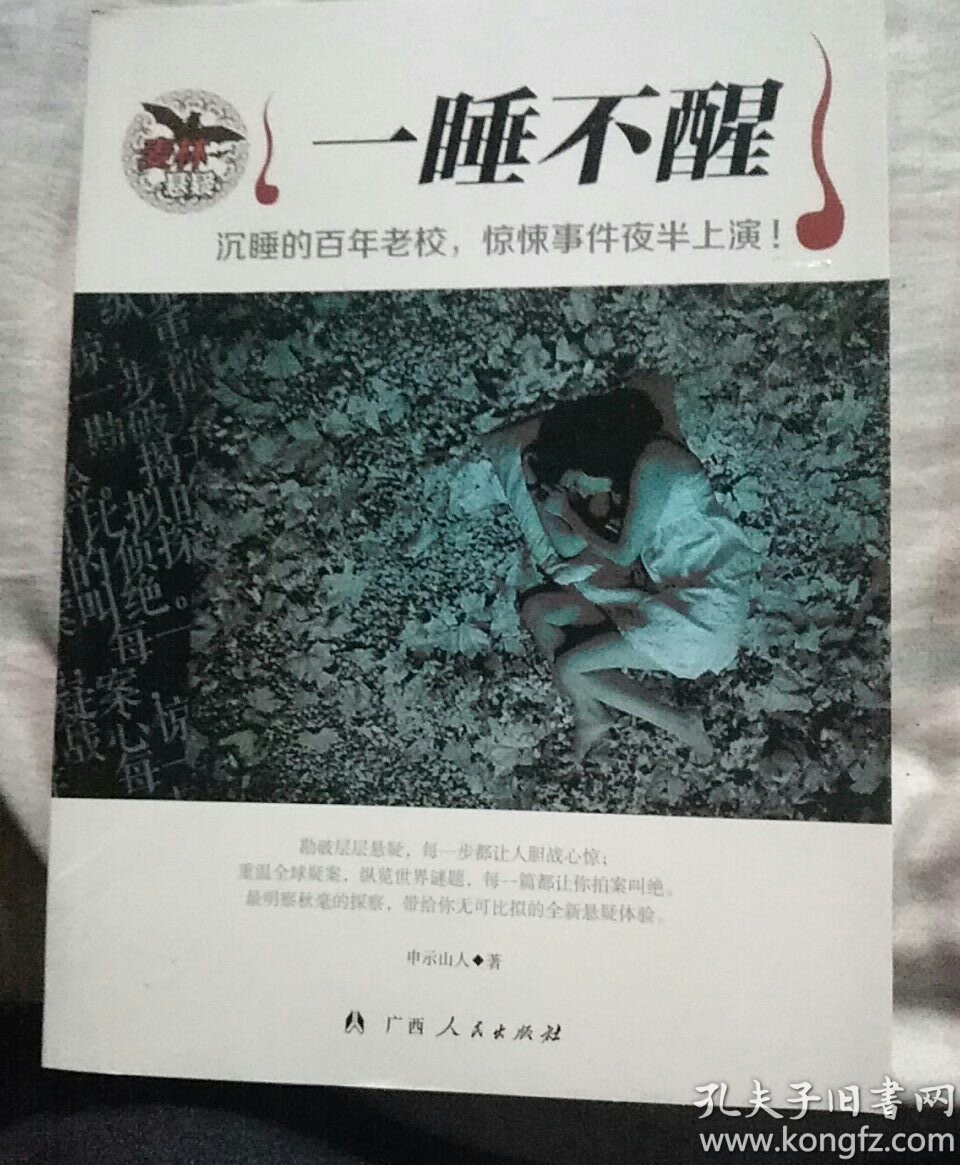 一睡不醒(影印版)