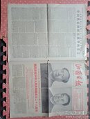 1977年老报纸（山西日报）