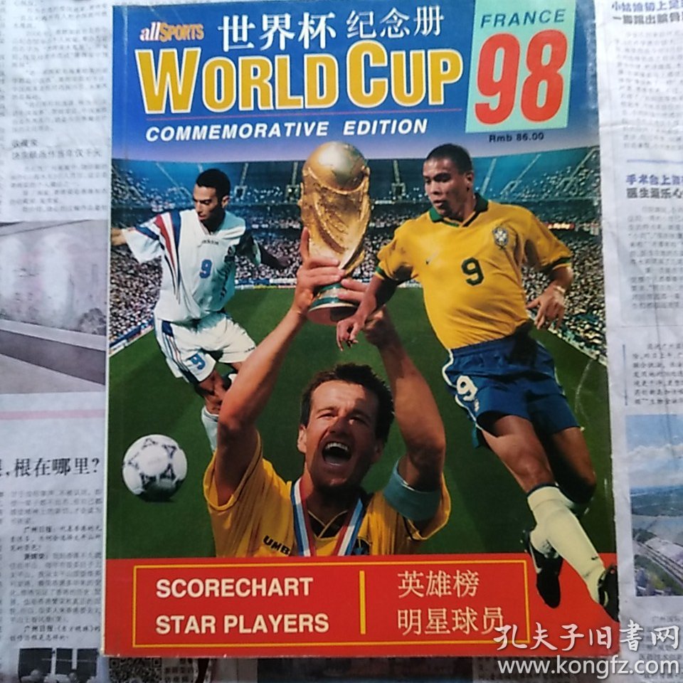世界杯纪念册 98年