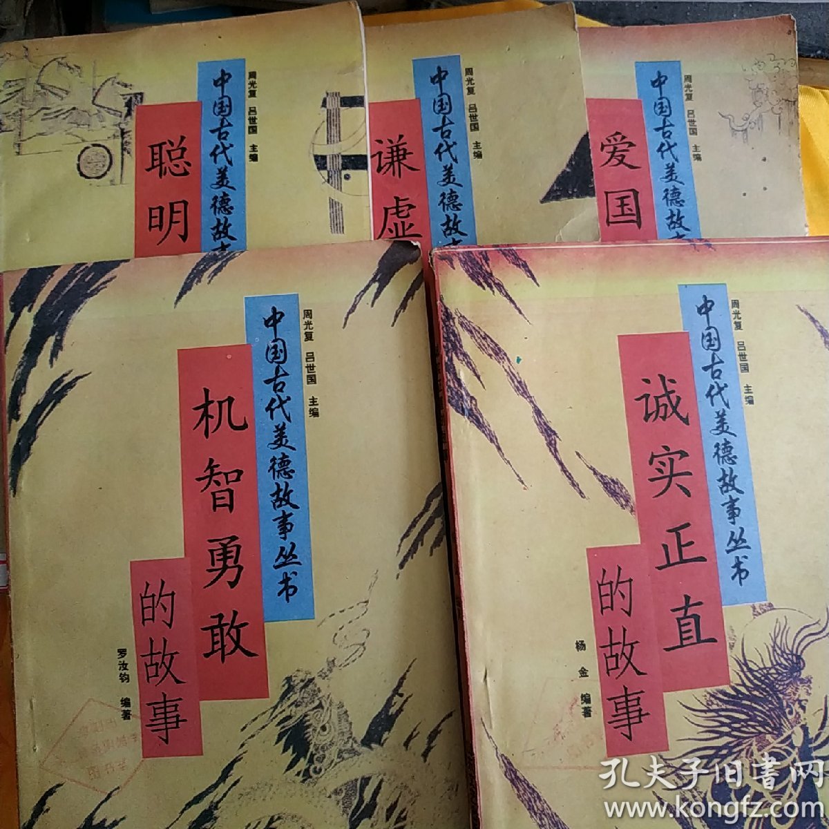 1爱国爱民   2机智勇敢  3聪明智慧  4 谦虚自律  5诚实正直   馆