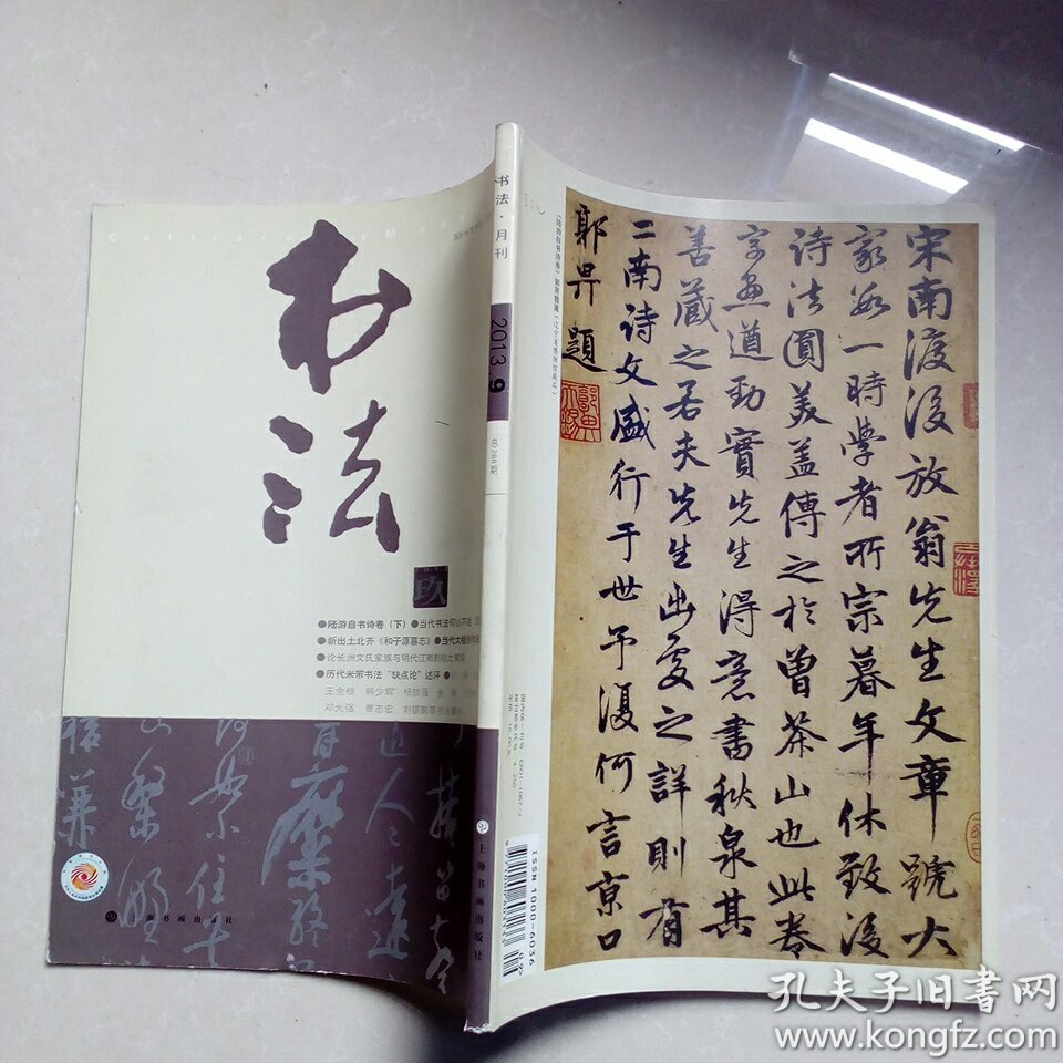 9)_书法杂志社_孔夫子旧书网