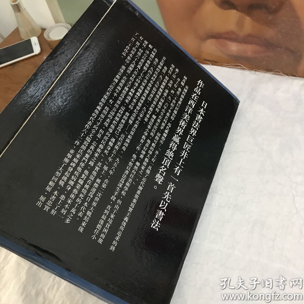 图 井上有一临颜氏家庙碑 8开粗布面精装 函套 汏瑭書偓 图 井上有一临颜氏家庙碑 8开粗布面精装 函套 汏瑭書偓