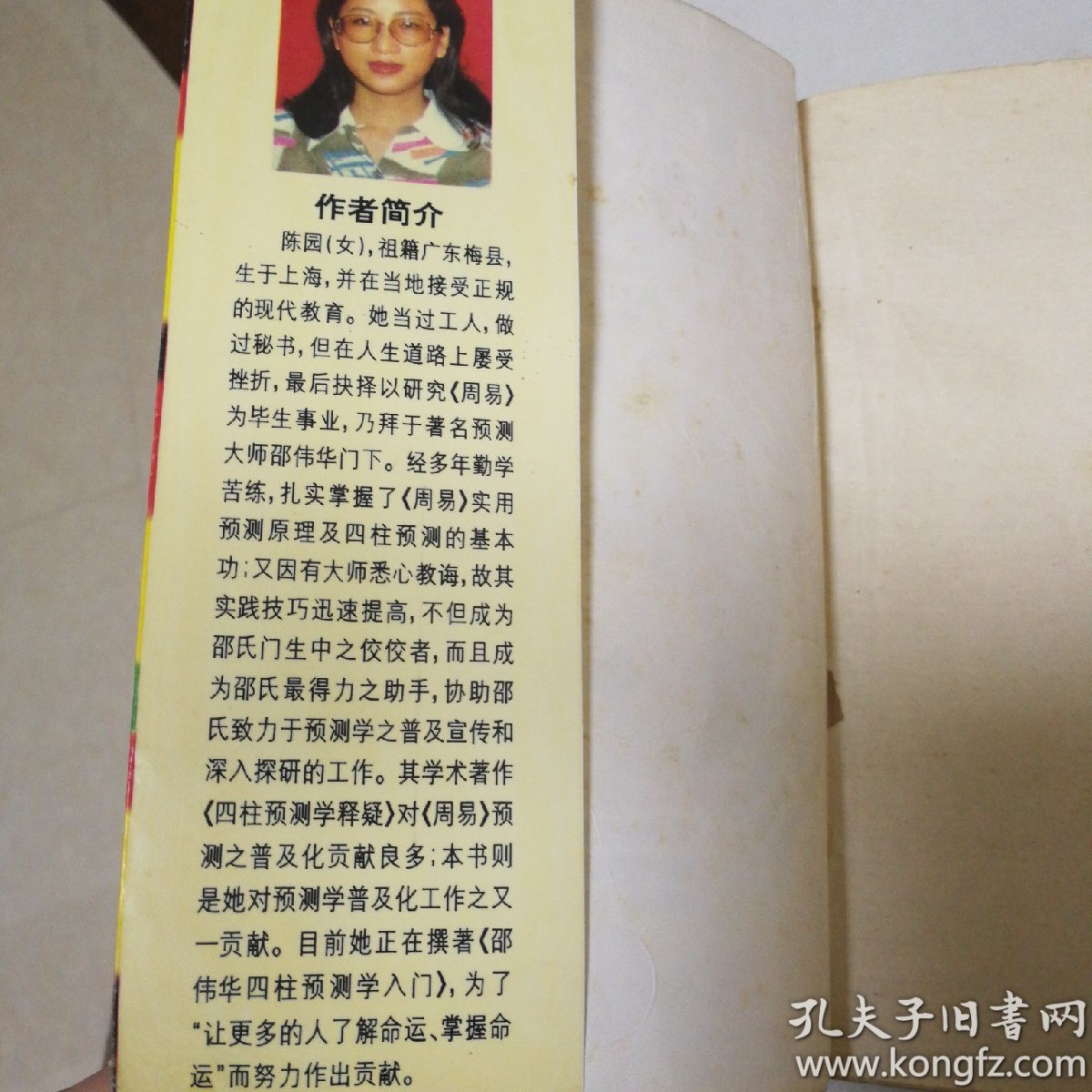 邵伟华周易预测学入门