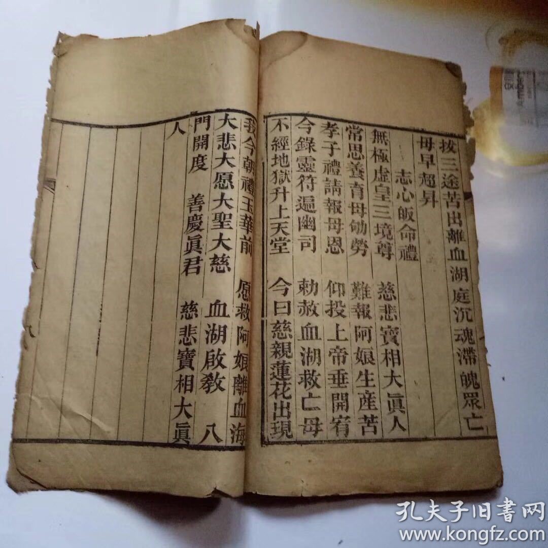 道教珍本清代线装木刻本太乙救苦血湖救产妙经一册全大量赞偈咒表文等