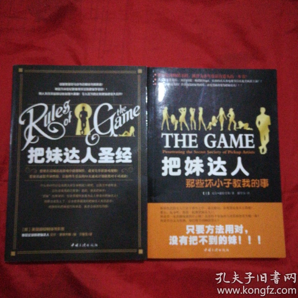 把妹达人圣经 把妹达人:那些坏小子教我的事【有划线】