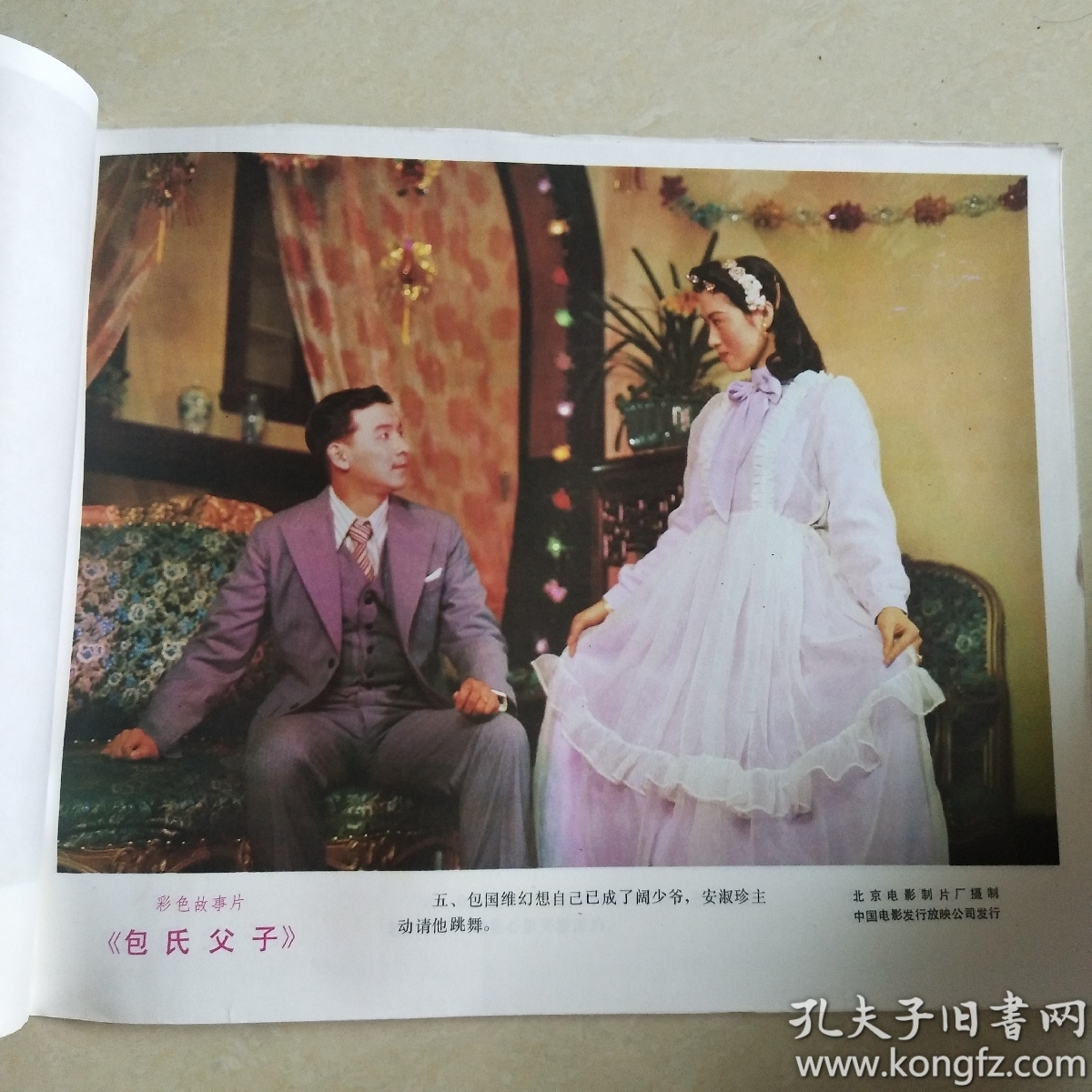彩色故事片《包氏父子 电影海报
