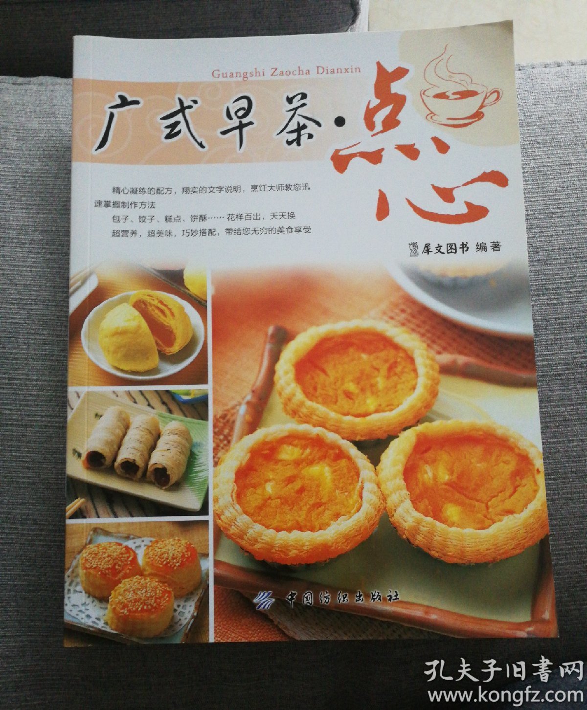 《广式早茶·点心》