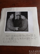 周总理接见全国劳动模范；田凤林 王进喜 照片一张（12cm×14cm）1966年3月