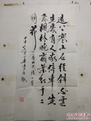安徽阜阳市新世纪书画院院长李永琢书法2