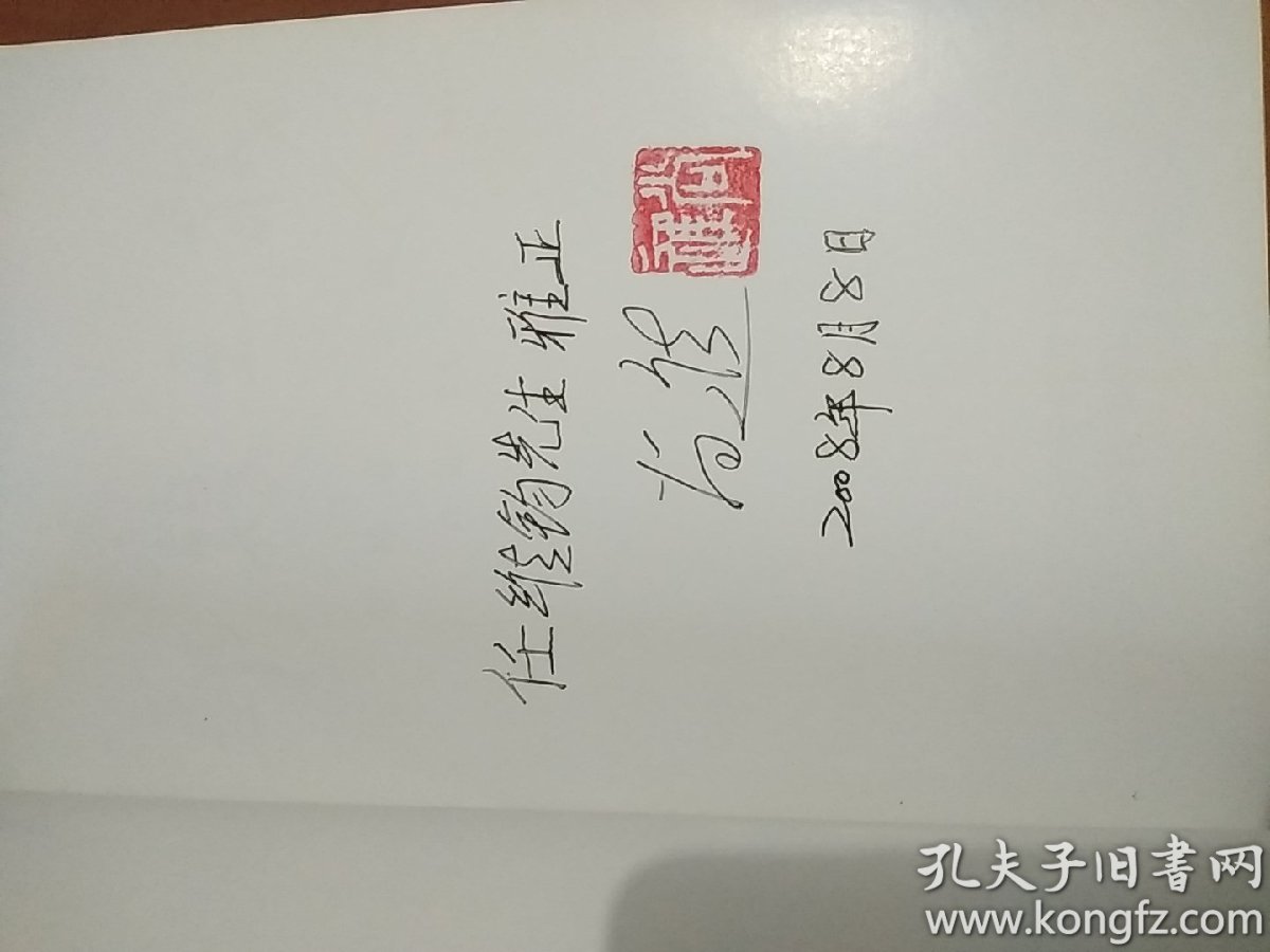 邮缘之歌,签名印章本_尚进_孔夫子旧书网