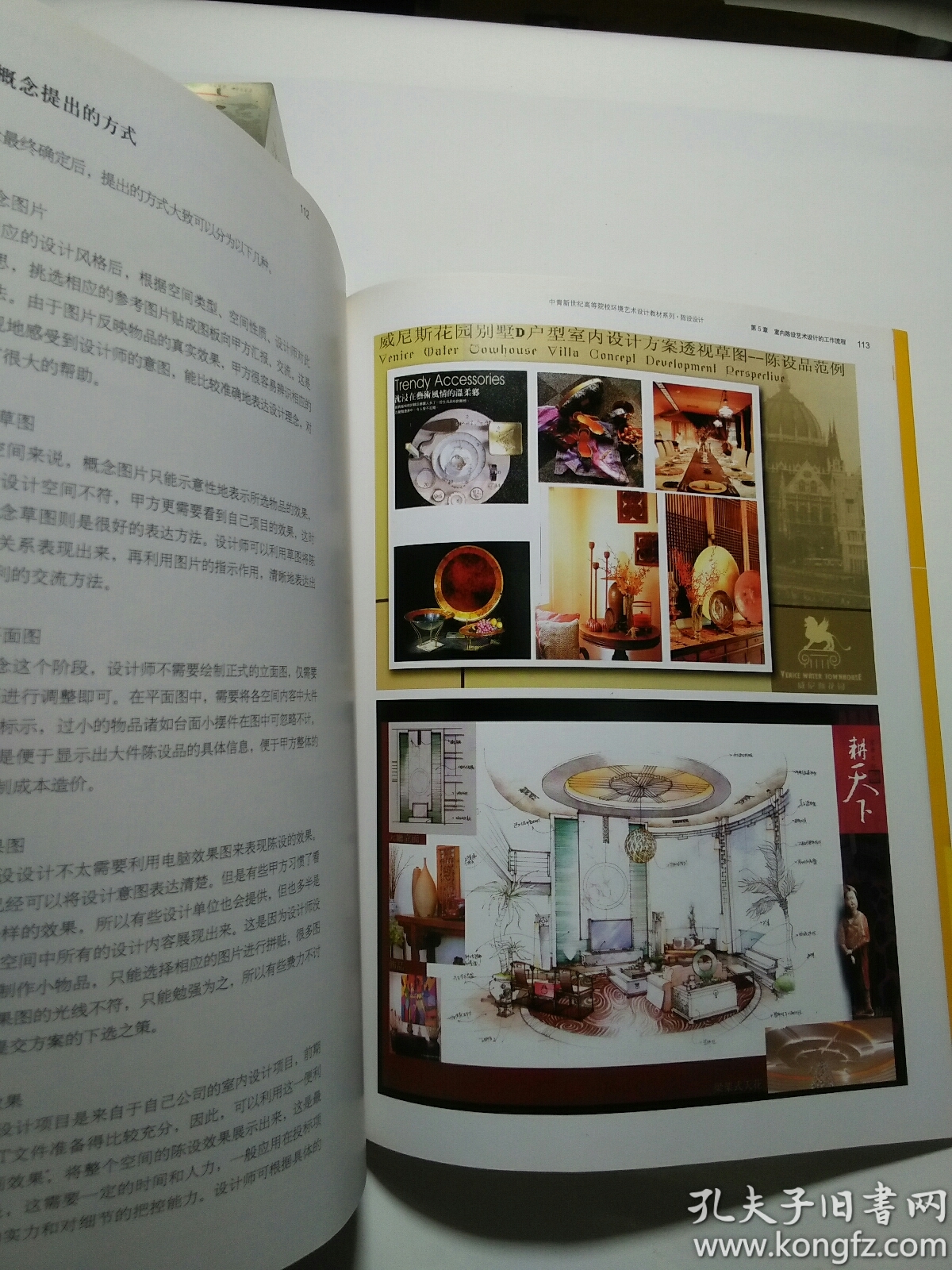 中青新世纪高等院校环境艺术设计教材:陈设设计