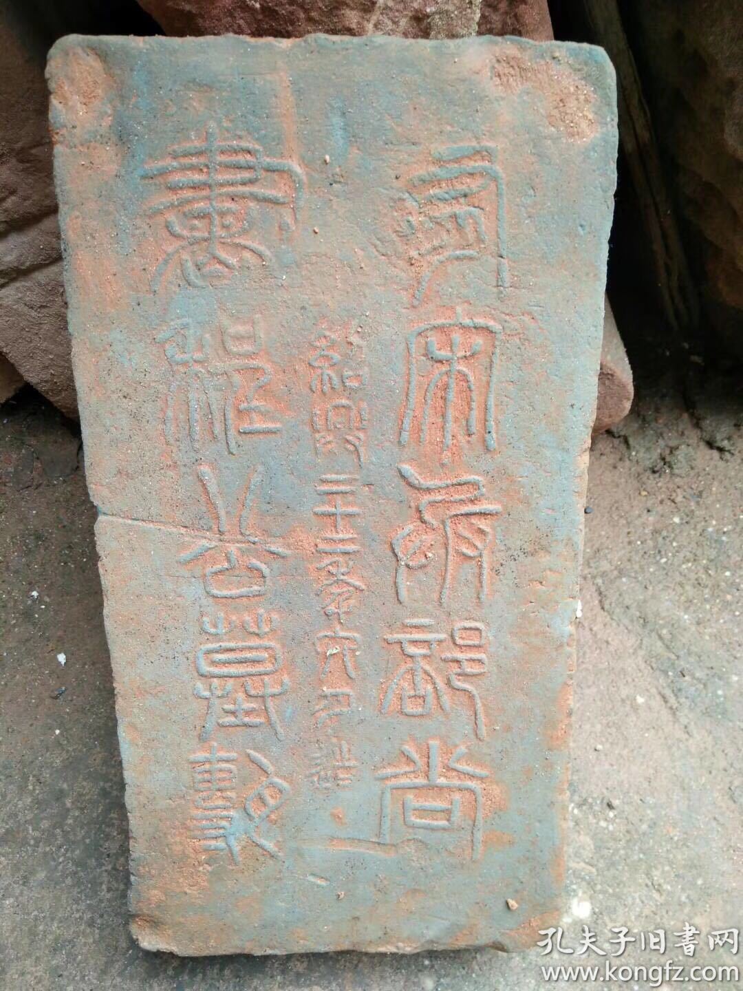 出土宋砖明确纪年有宋兵部尚书程公墓砖绍兴二十二年古篆直追汉砖风韵