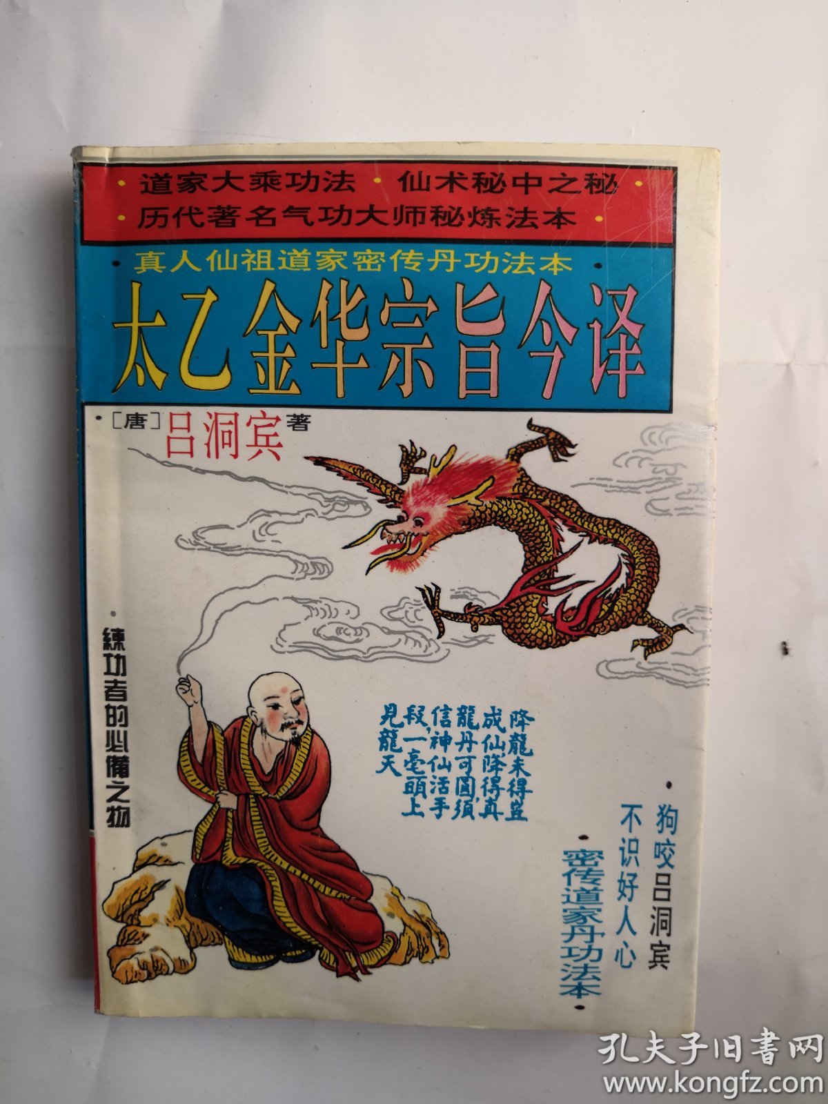 仙骨道风什么意思_道风仙骨_仙风道骨道士