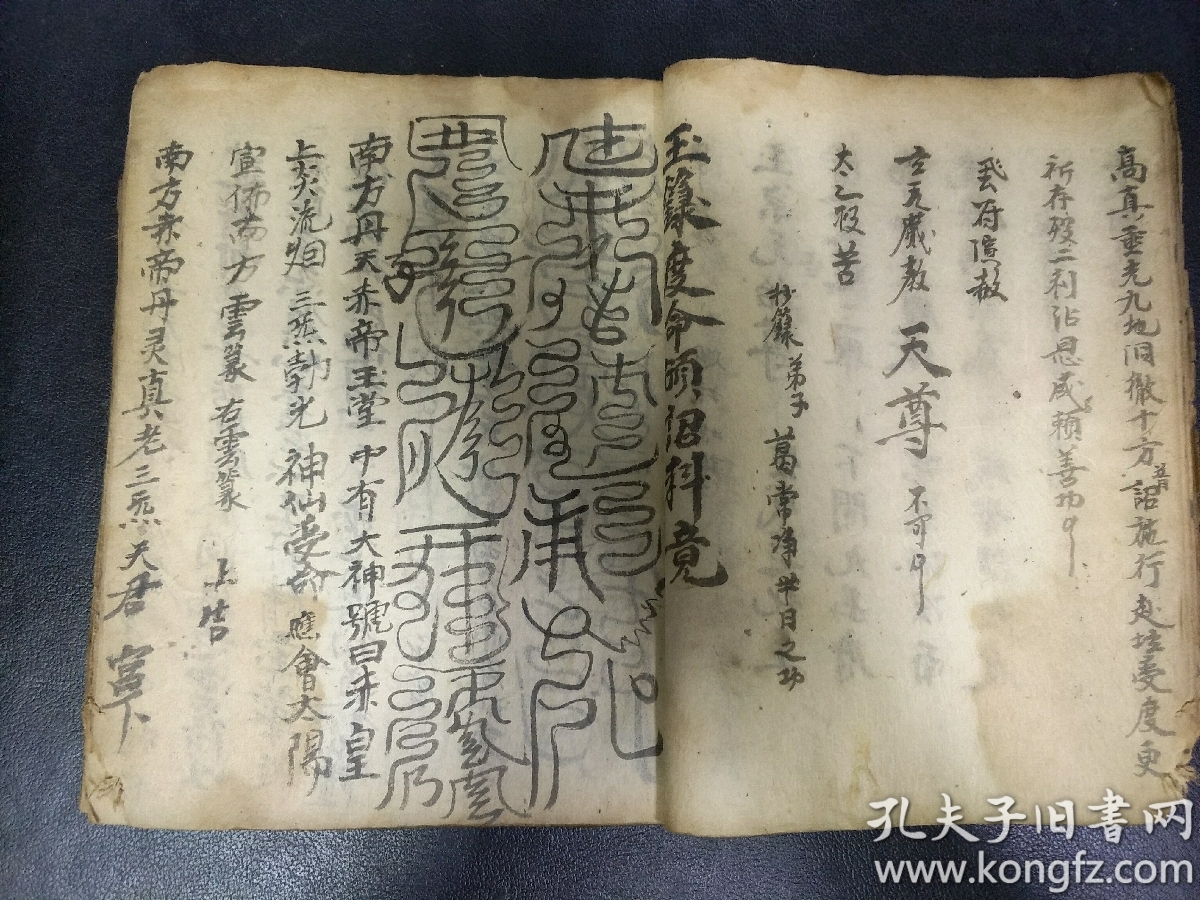 b6012灵宝上清升玄行移玉箓度命颁诏科仪附玄门杂览35筒子页