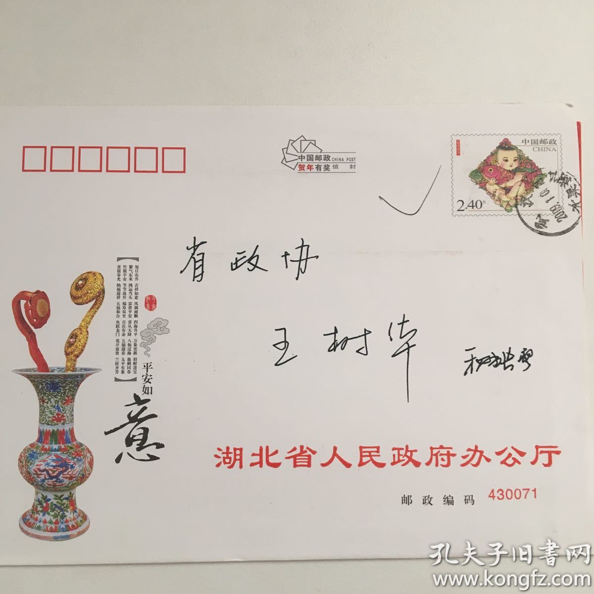 湖北国土资源厅张猛签名贺卡