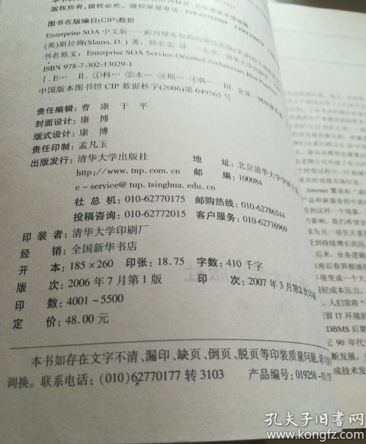 Enterprise Soa中文版 面向服务架构的最佳实战 孔夫子旧书网