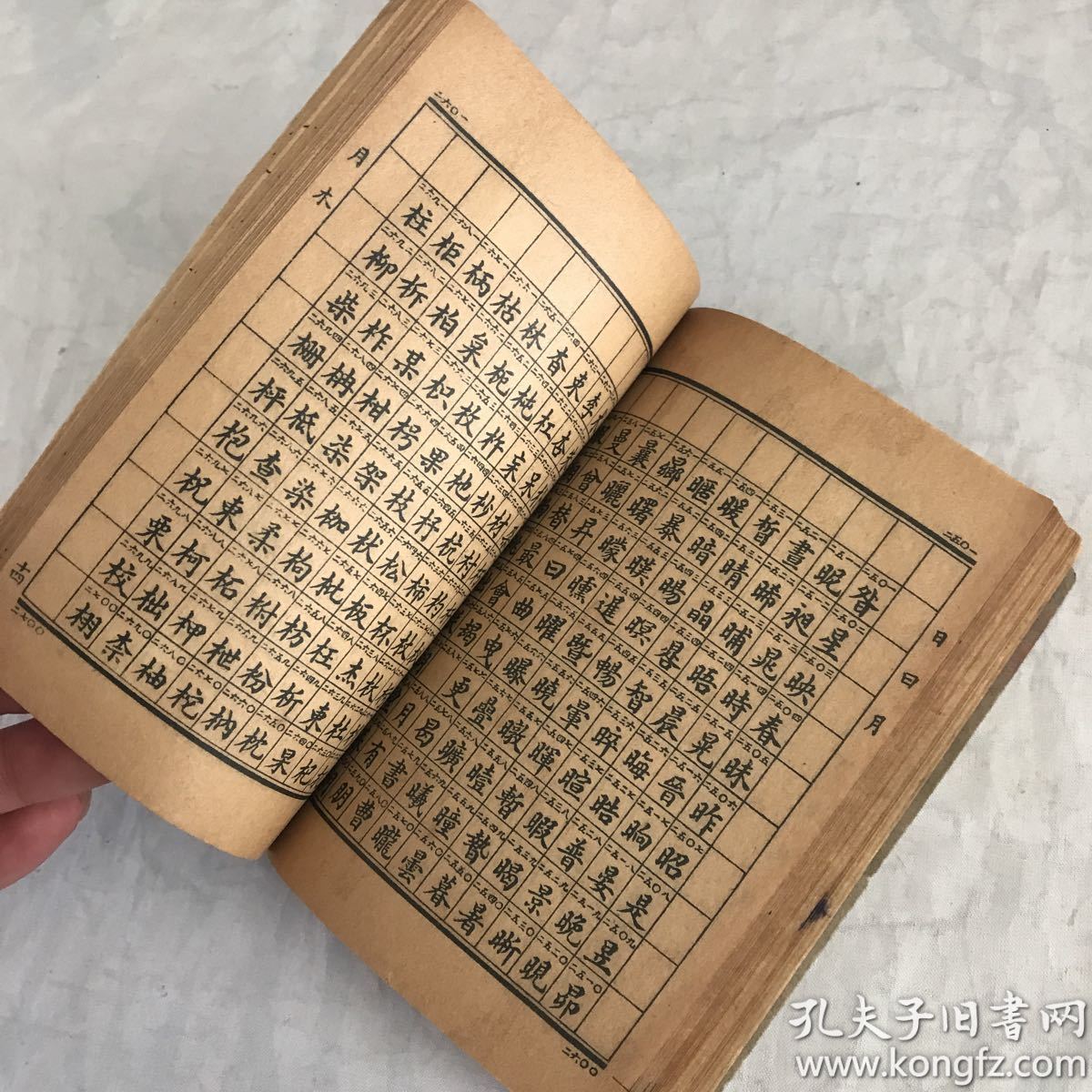 密明码电报书(二十三年一月)