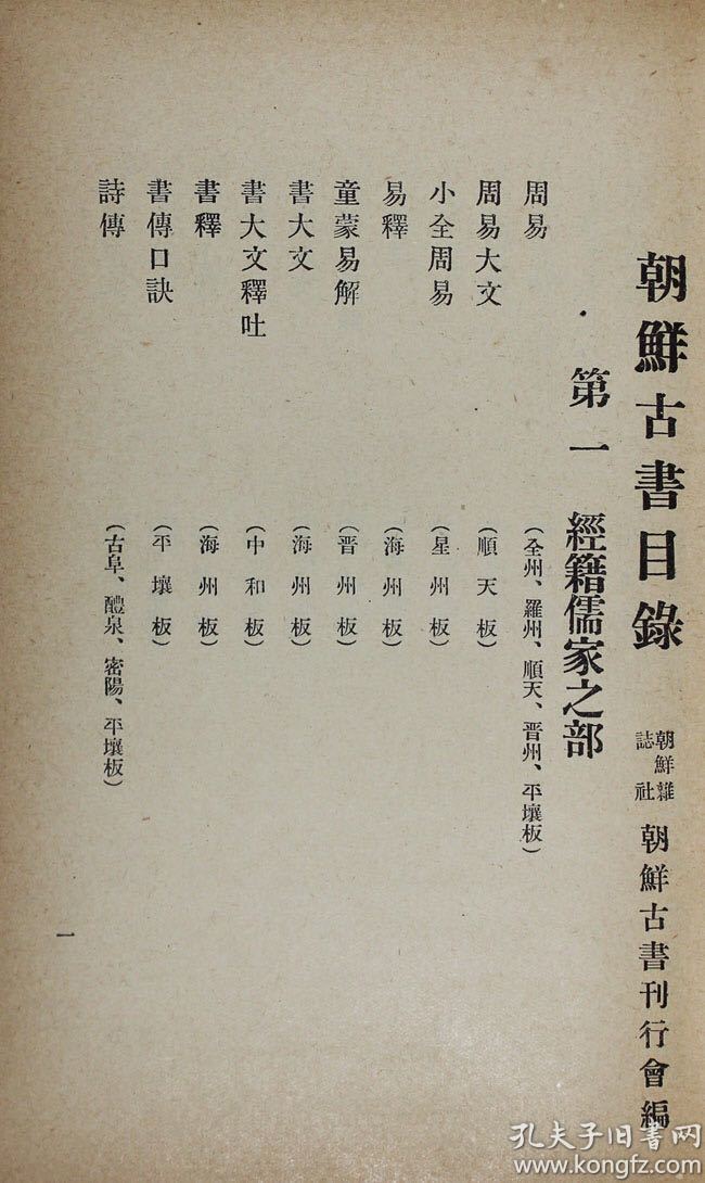 韩国全汉文影印《朝鲜古书目录》(在韩)