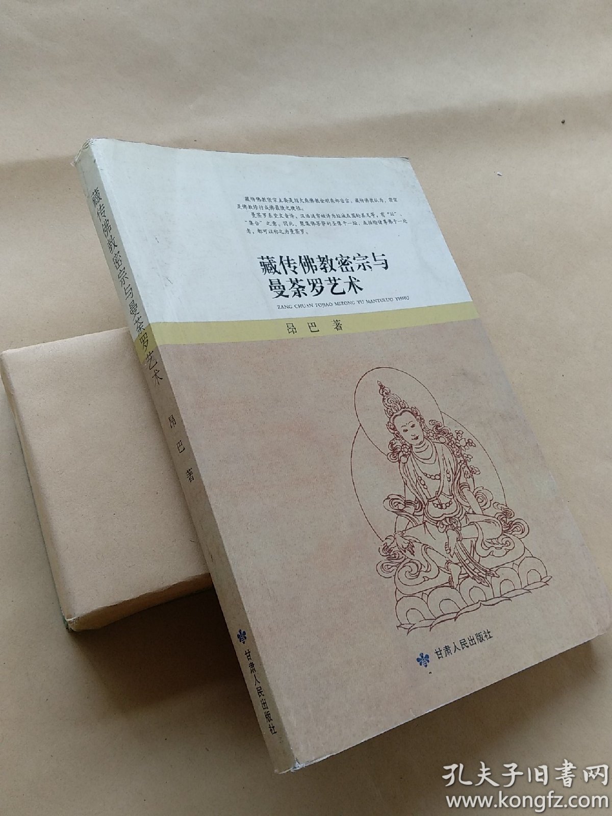 藏传佛教密宗与曼荼罗艺术