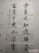 郭协取书法对联
