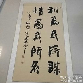 赵建民书法图片