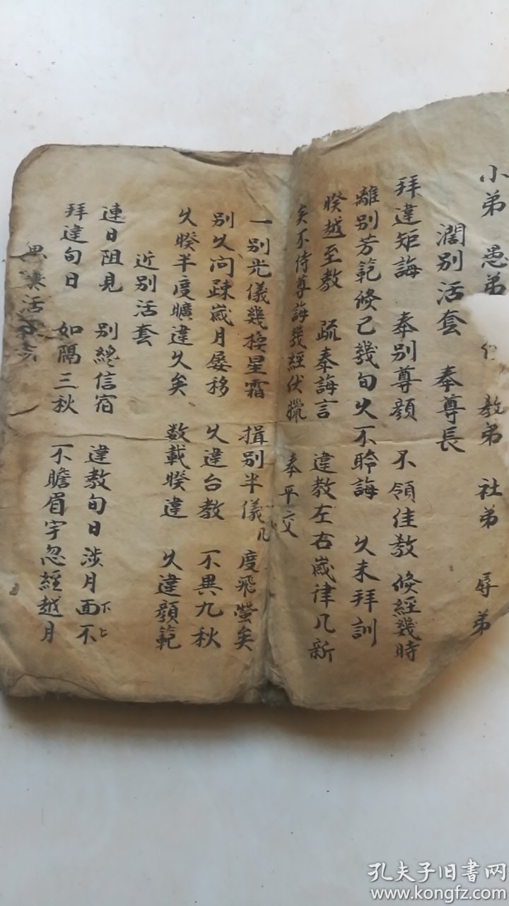 民国旧贴式抄本(各式拜帖回帖的书写格式,礼仪酒品目录)