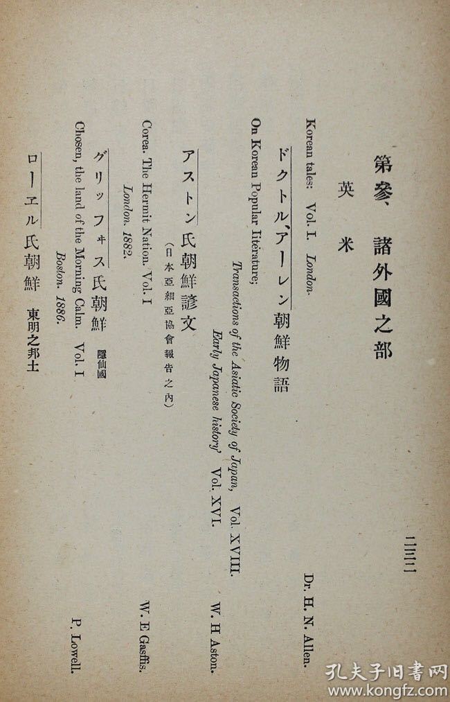 韩国全汉文影印《朝鲜古书目录》(在韩)