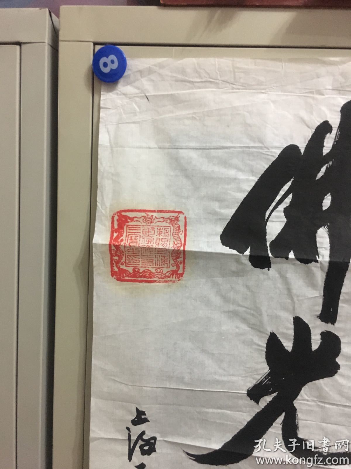 上海玉佛寺陶大壮书法佛光普照20180504