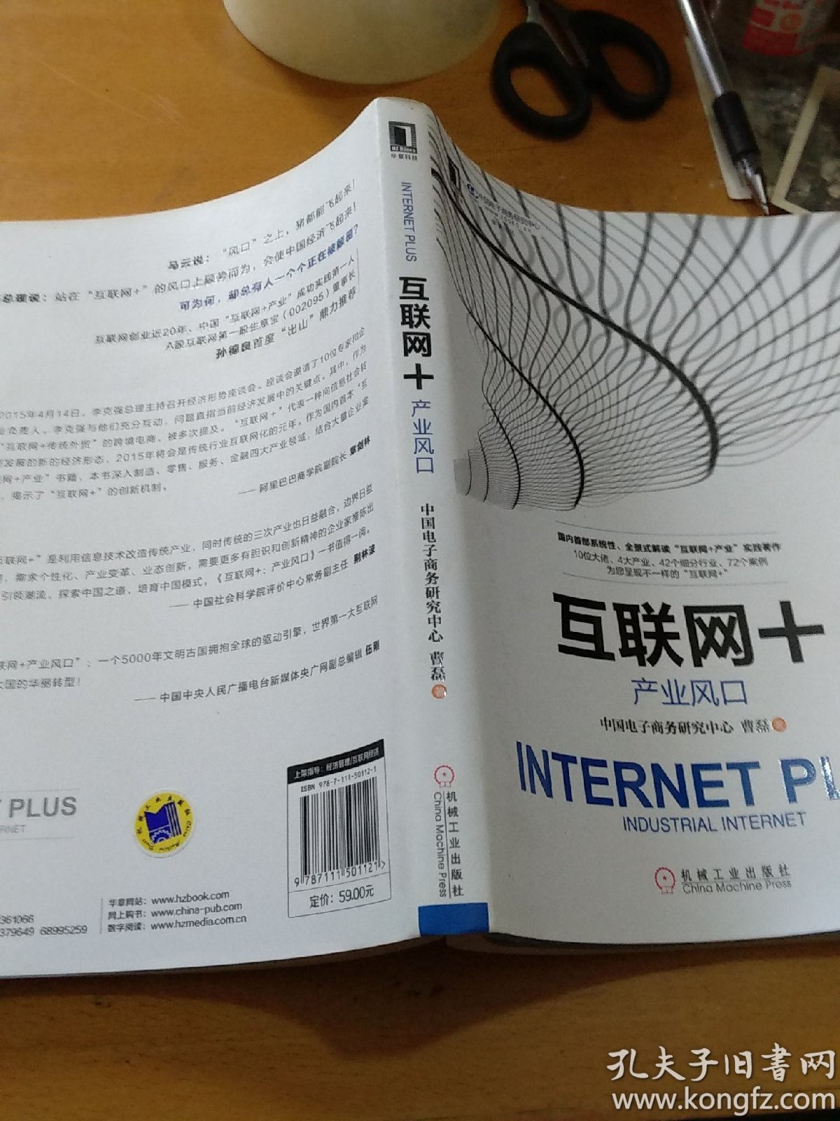 互联网 :产业风口