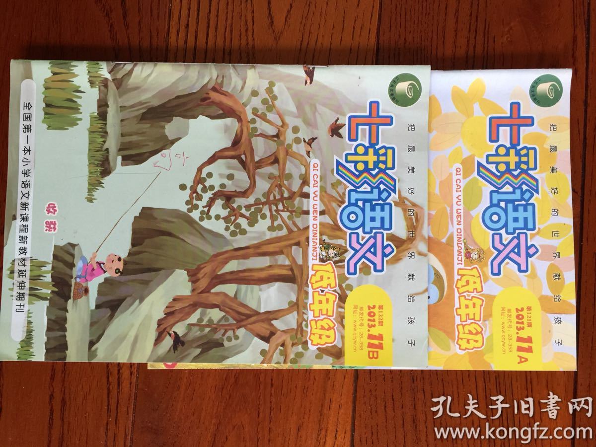 七彩语文 低年级2013年9-12a b共八本