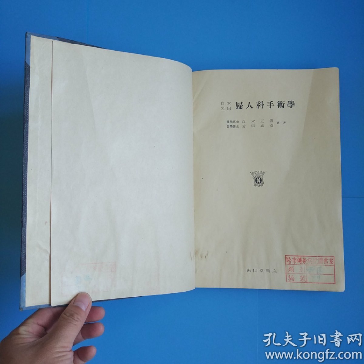 医学博士白木正博.岩田正道共著)