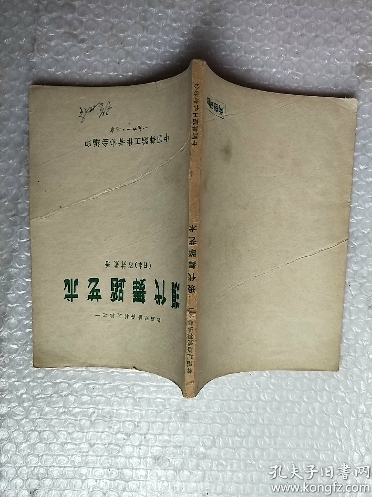 舞蹈理论资料选辑之一 ;现代舞蹈艺术